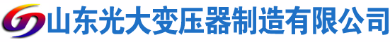 河南光大油浸式变压器厂